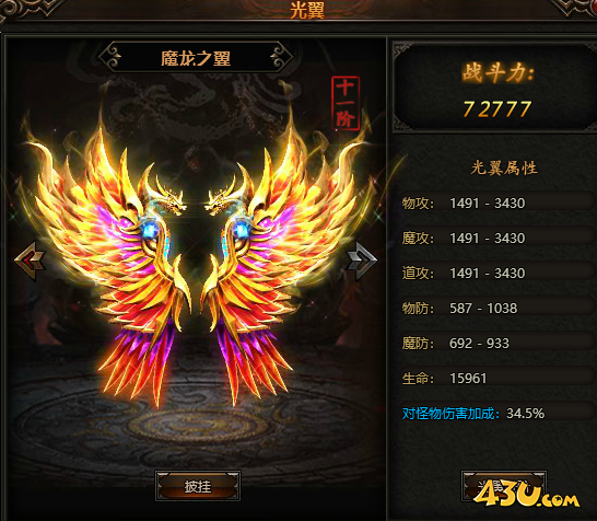 杀伐天下翅膀.png
